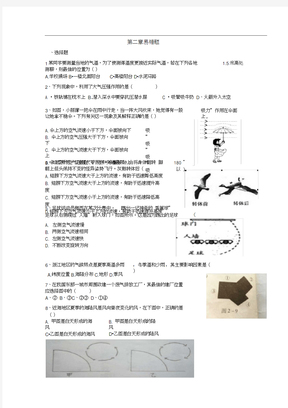 科学八上第二章错题