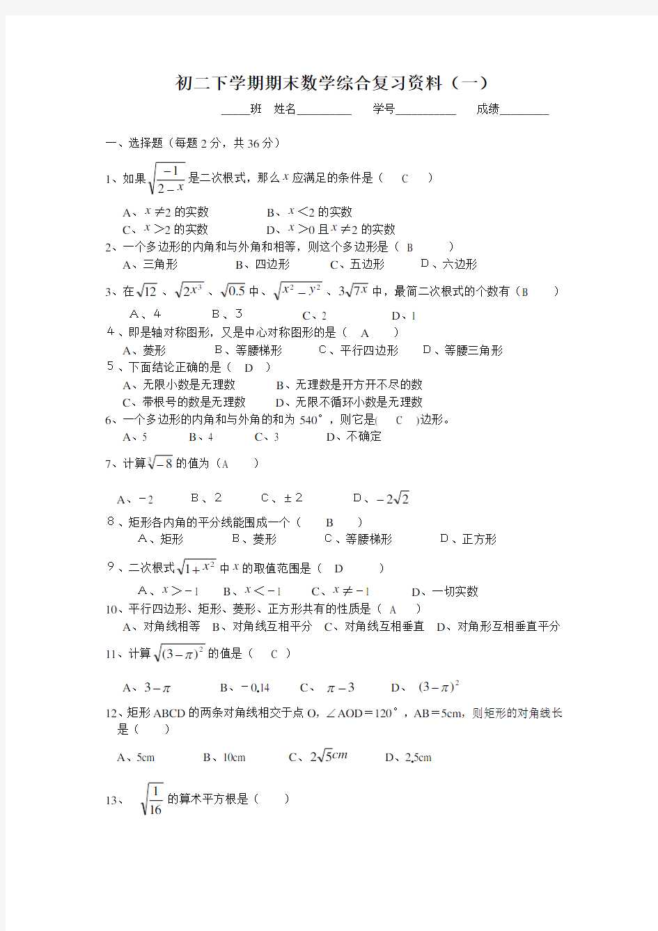 初二数学下册期中试卷人教版(附答案)