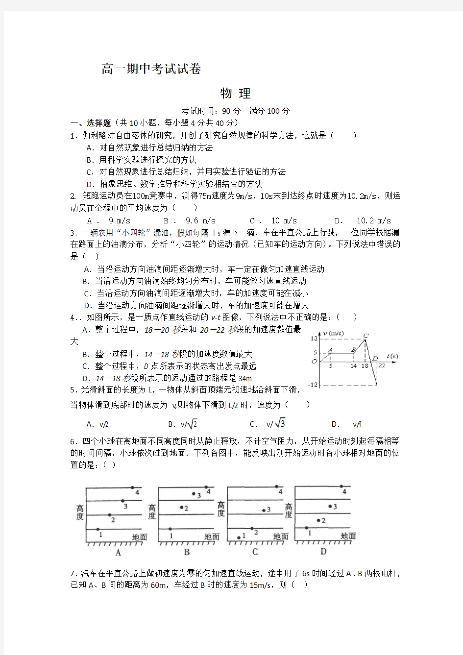 高一物理上册期中考试试题