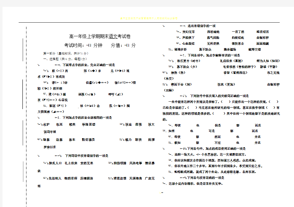 职高一上学期语文期末试卷及答案