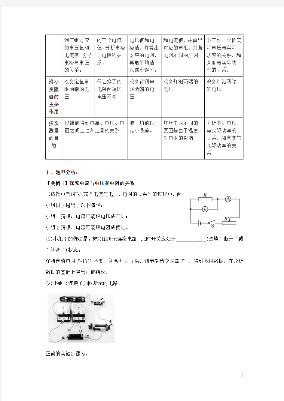 中考物理专题复习《伏安法测电阻》教学设计