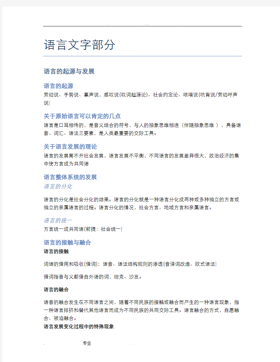 华中科技大学中国语文考试重点知识