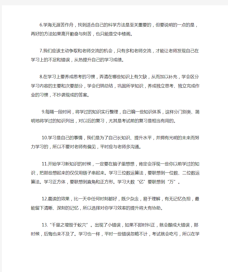 四快高效学习法