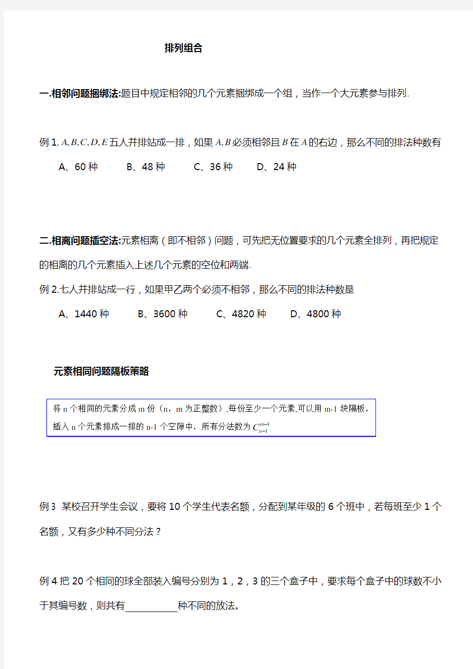 排列组合典型类型题总结材料