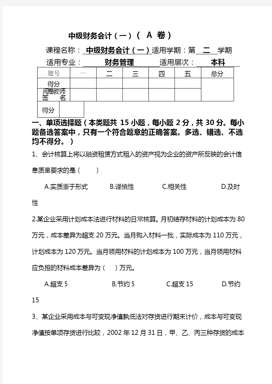 中级财务会计学卷试题及解答