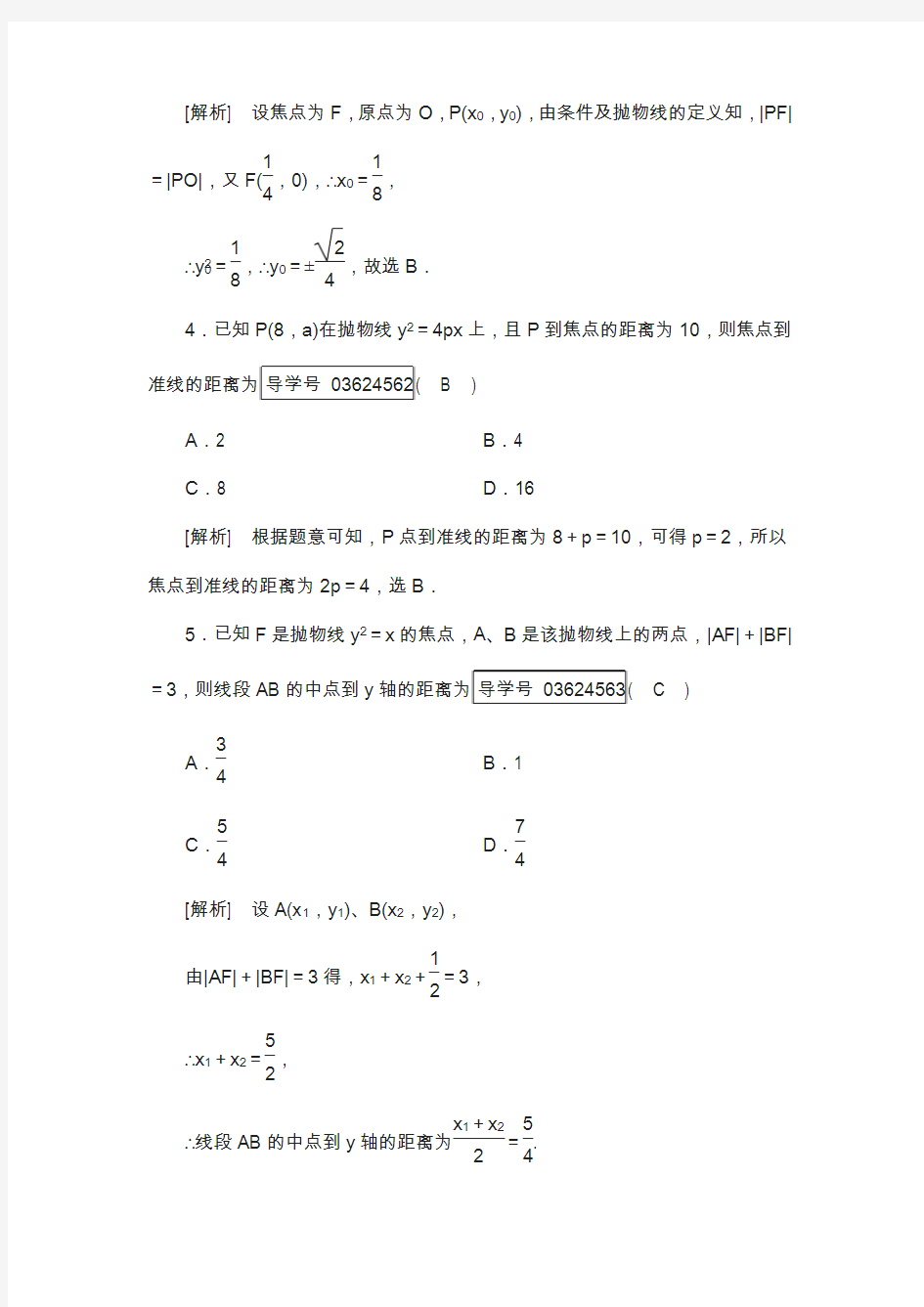 2017-2018学年高中数学人教a版选修1-1练习：第2章 圆锥曲线与方程2.3.2 含解析