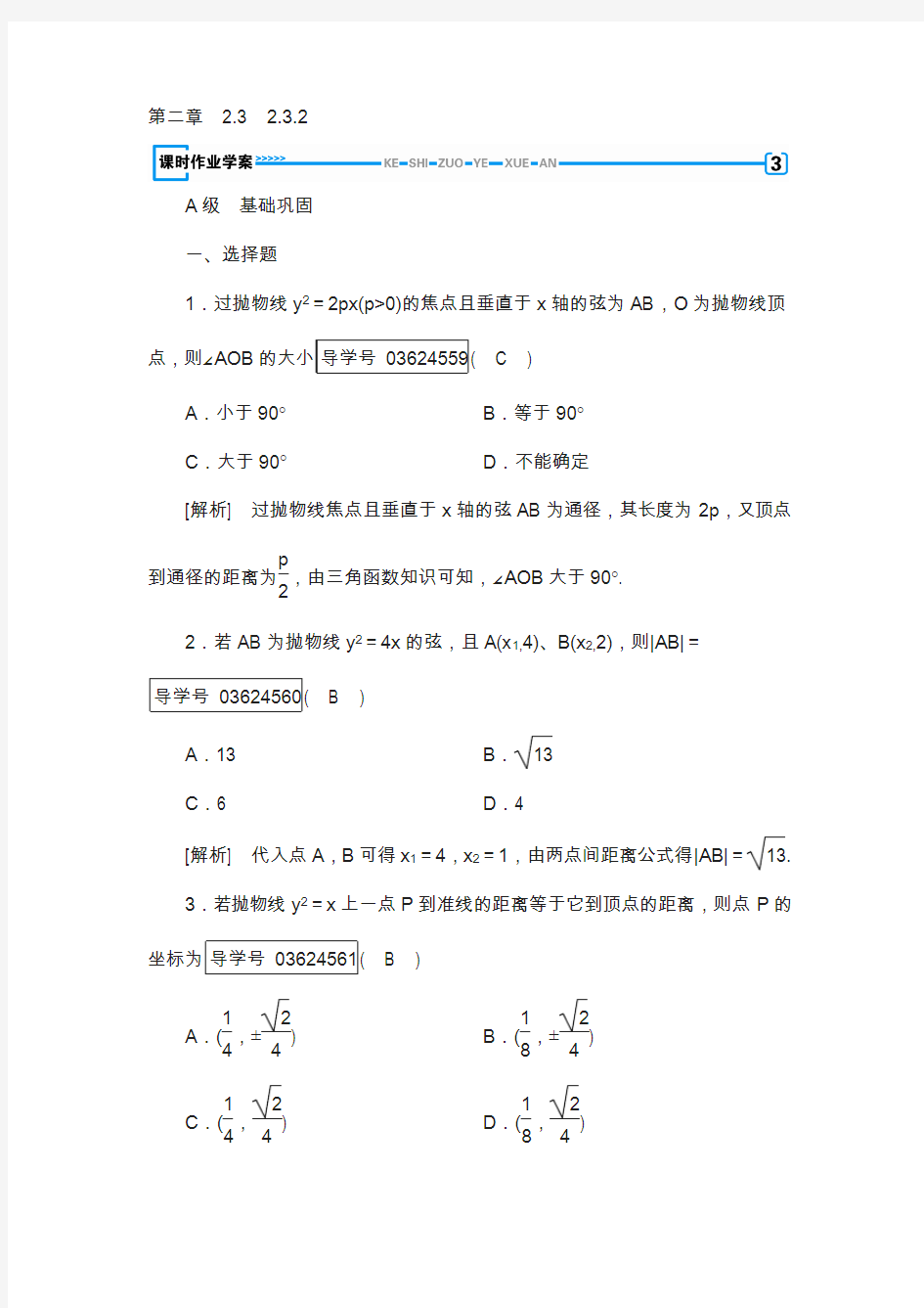 2017-2018学年高中数学人教a版选修1-1练习：第2章 圆锥曲线与方程2.3.2 含解析