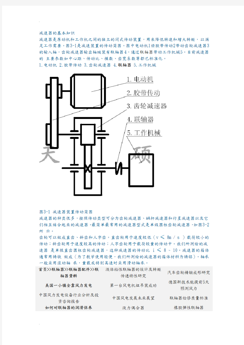 减速器联轴器的基本知识