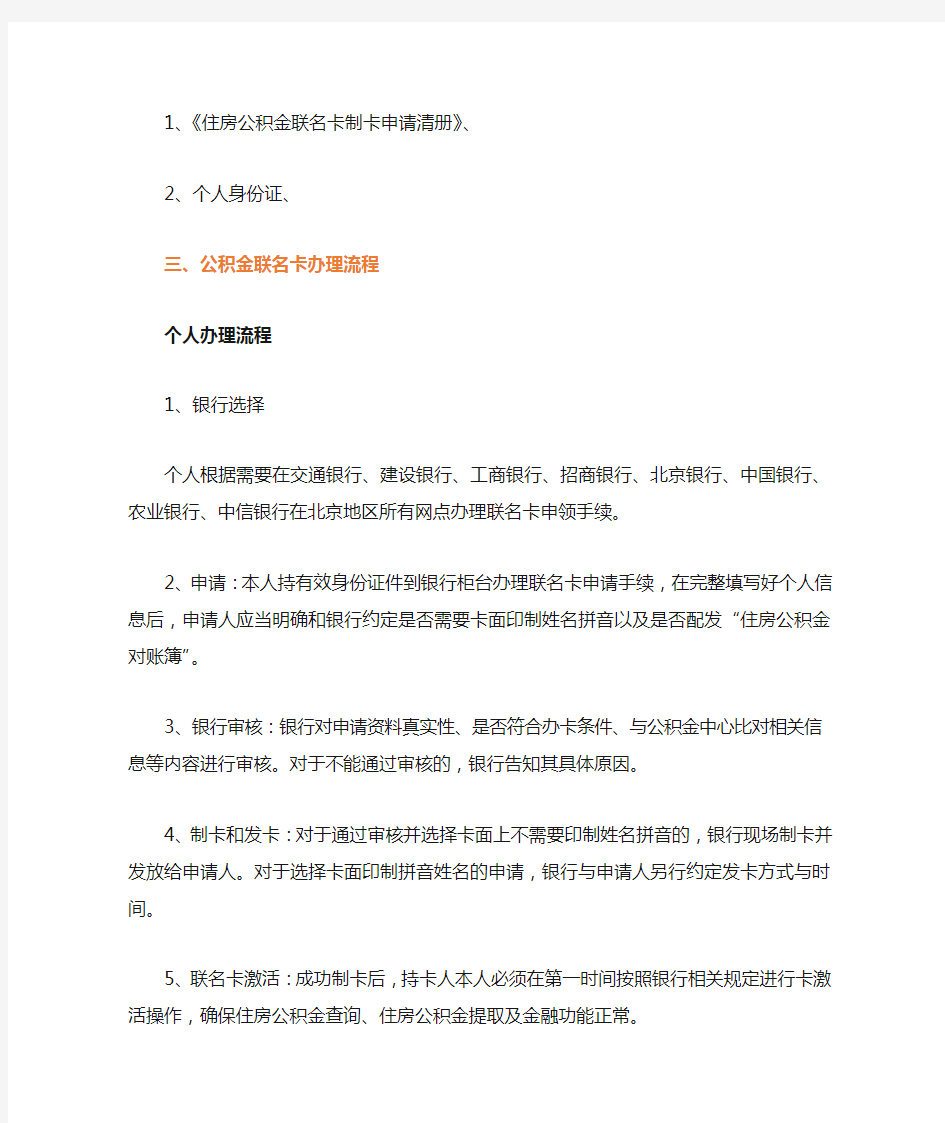 个人公积金联名卡办理条件及流程