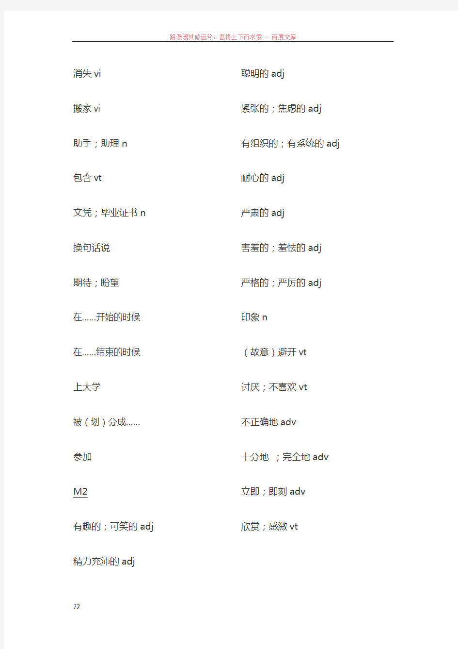 高一外研社英语单词表必修一m1-3只含中文默写版