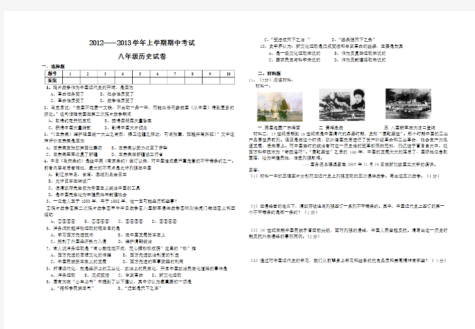 八年级历史试卷及答案