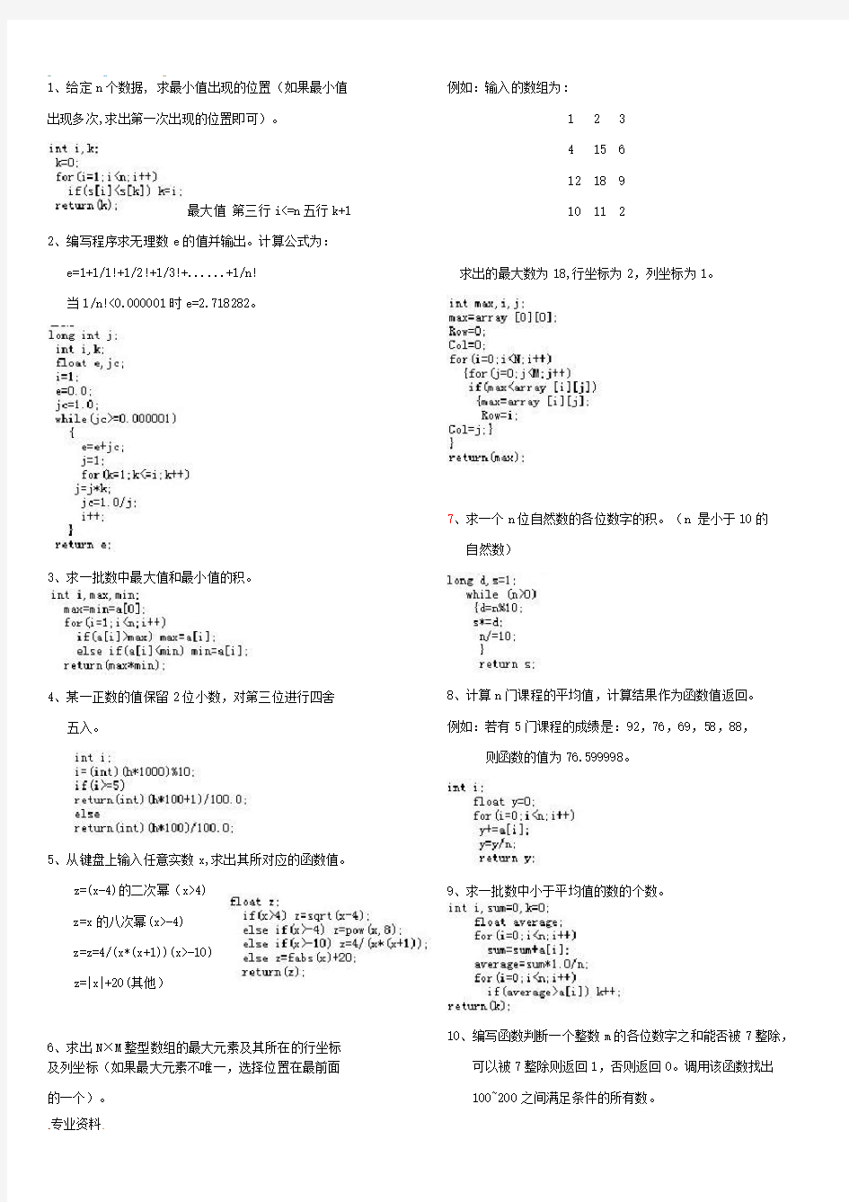 2019年C语言期末考试题与答案