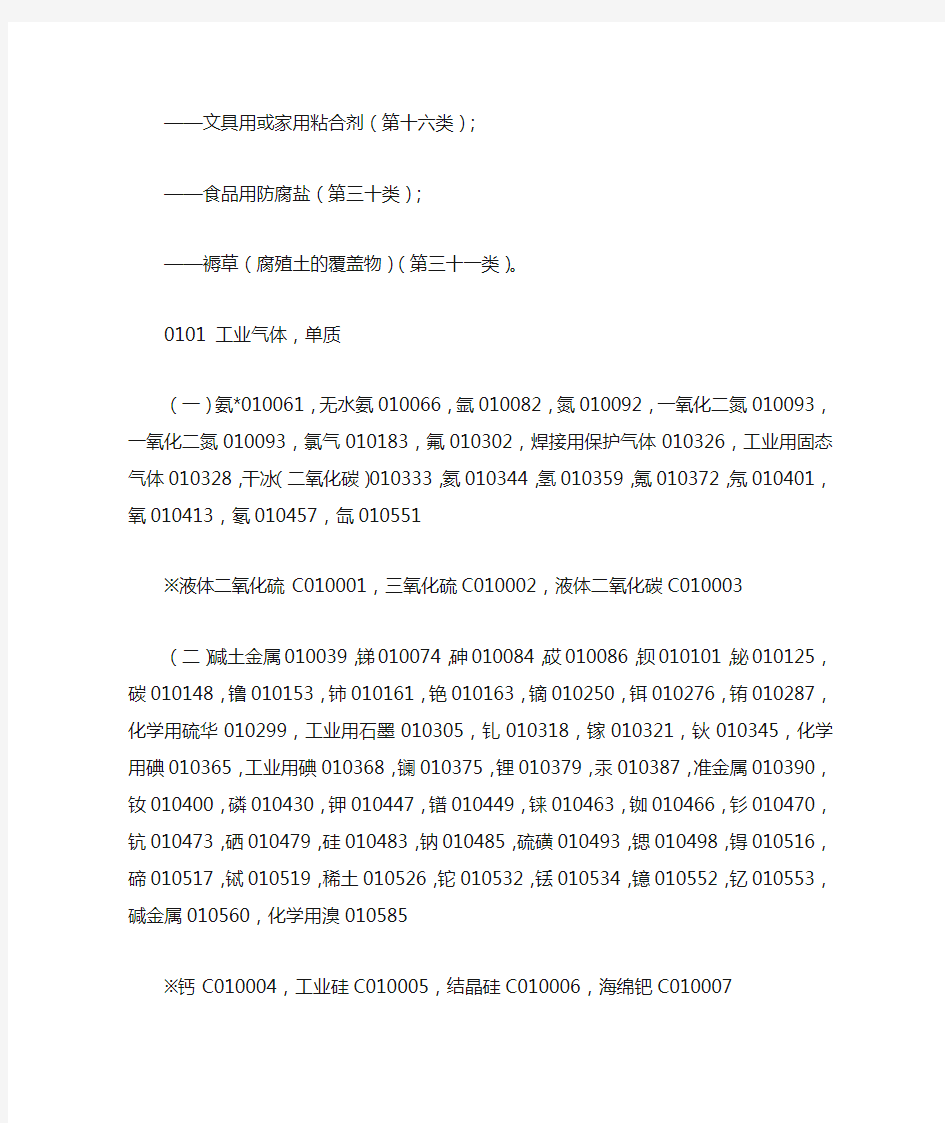 1-45类中国商标注册类别检索