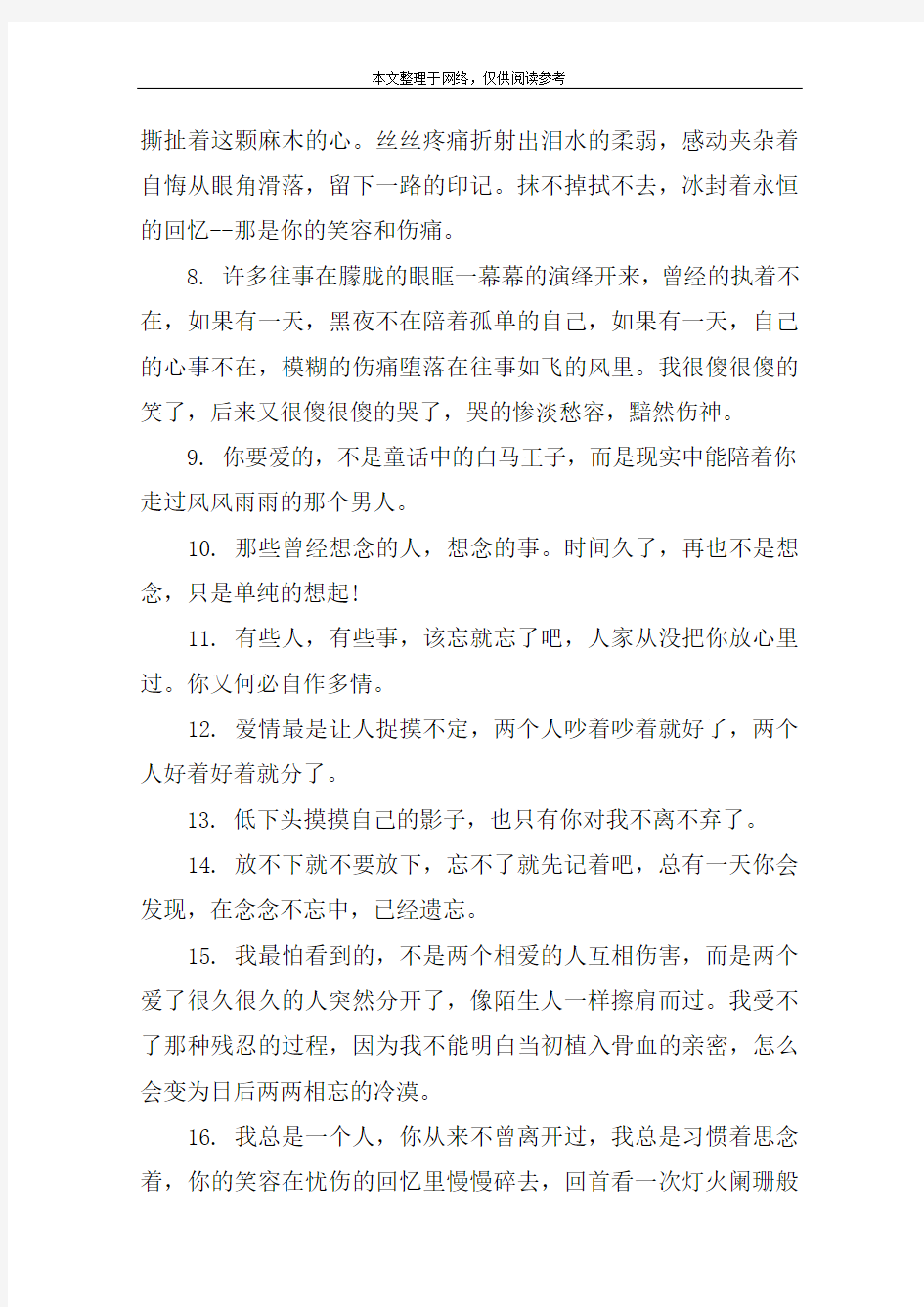 美的让人流泪的句子