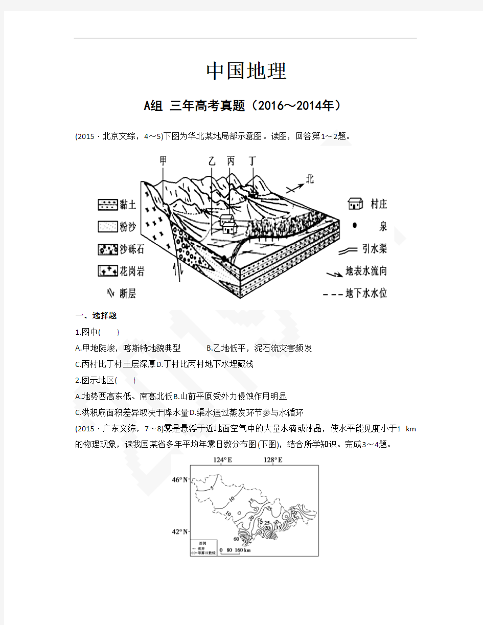 (完整版)中国地理三年高考真题,DOC