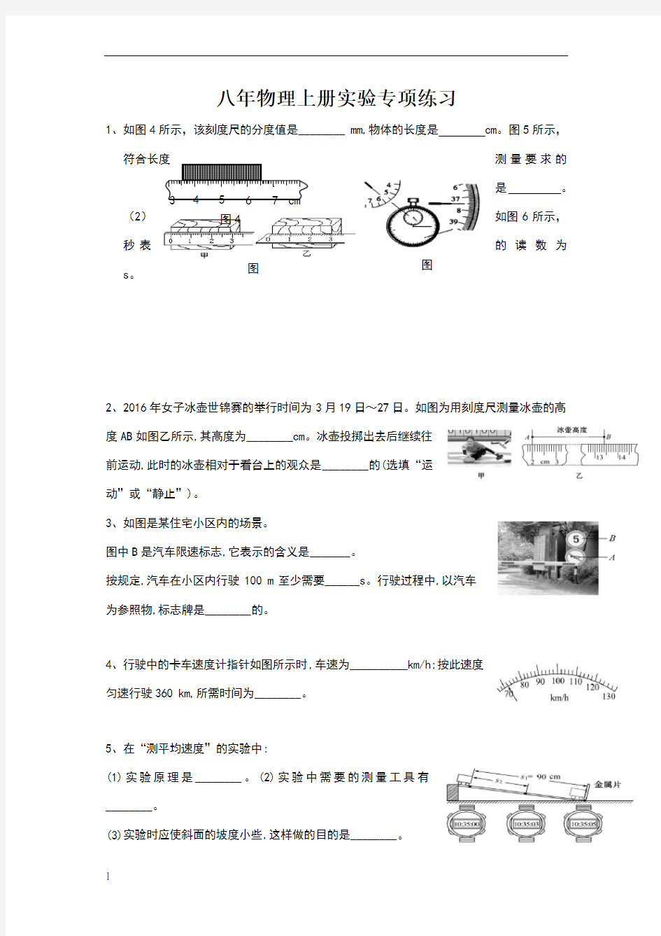 八年级物理上册实验题专项练习