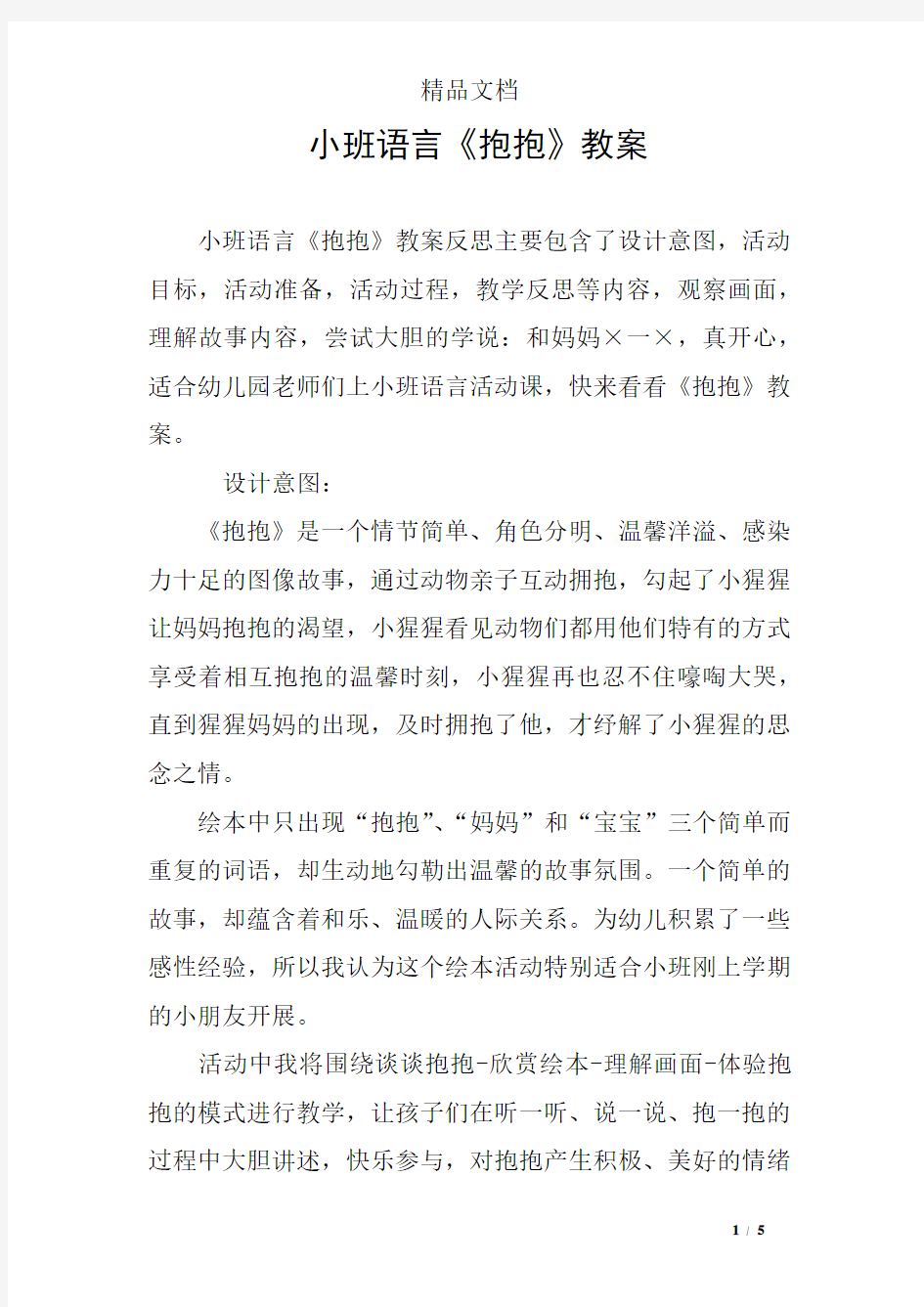 小班语言《抱抱》教案