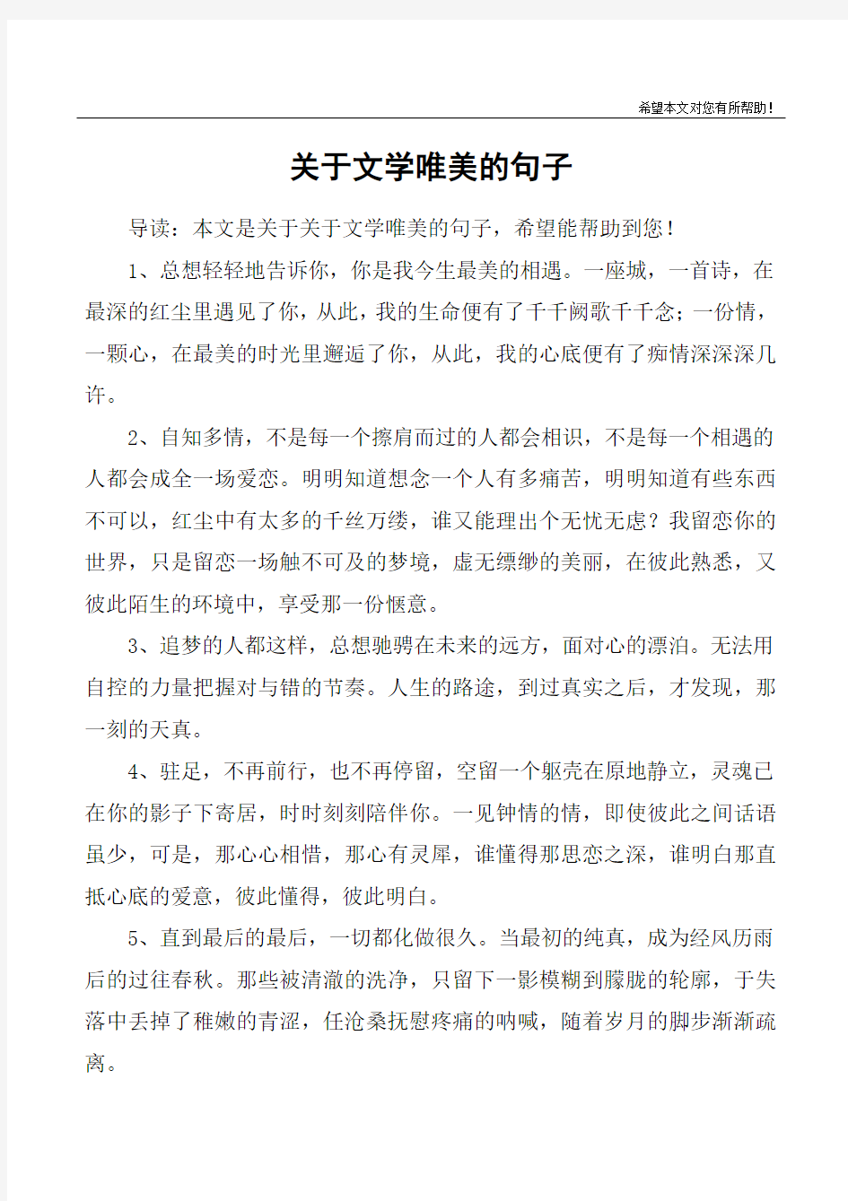 关于文学唯美的句子