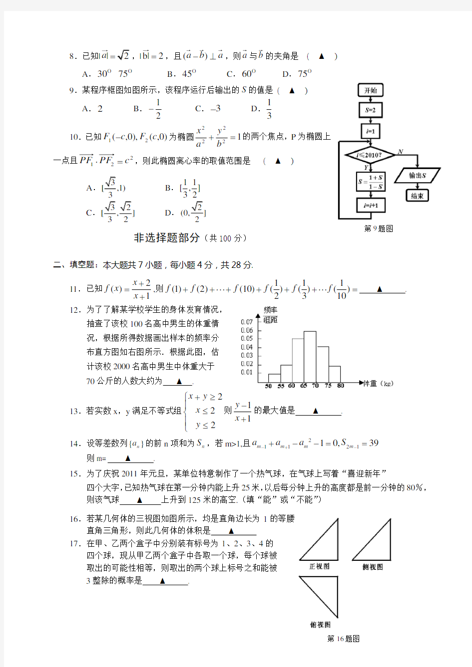 2019-2020年高三数学文科联考试卷及答案