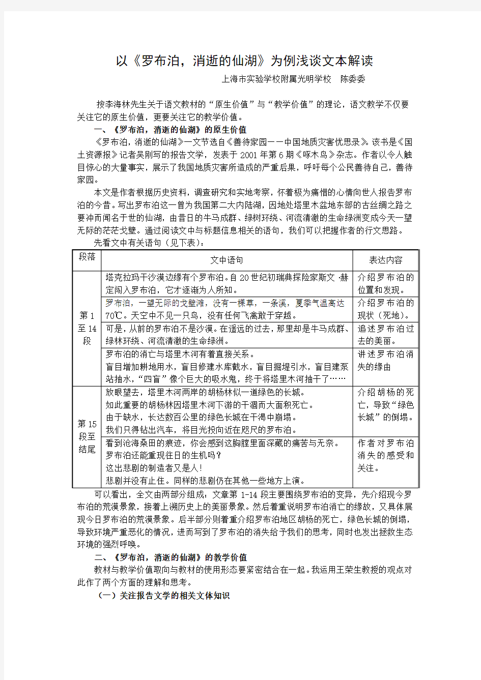 以《罗布泊,消逝的仙湖》为例浅谈文本解读