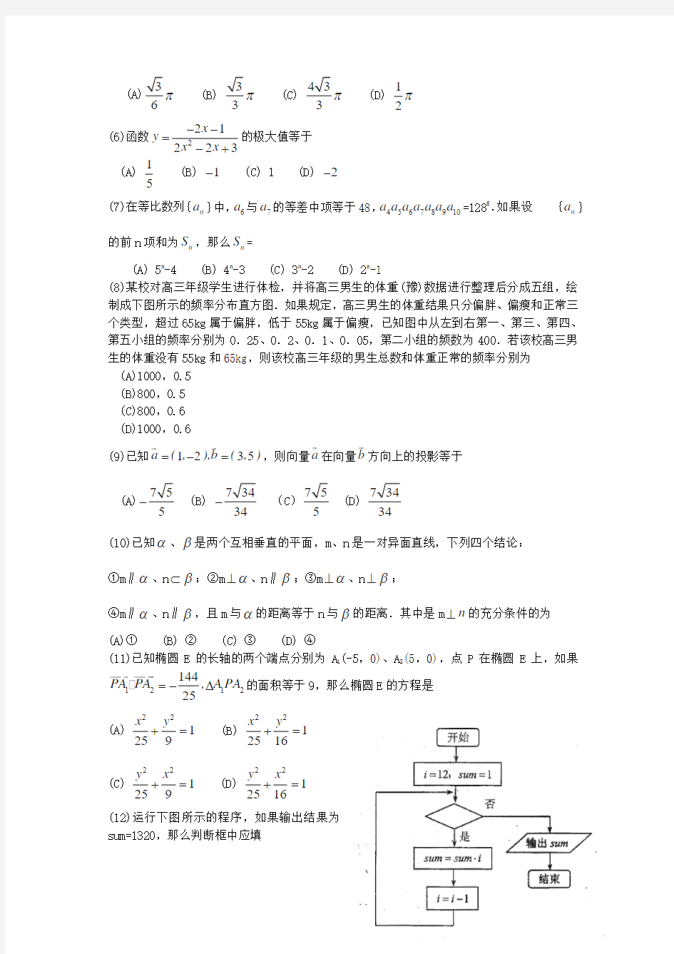 云南省2017届高三统一检测 数学理(含答案)word版