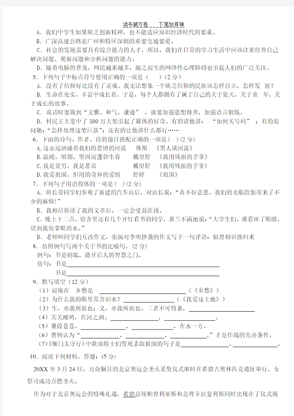 九年级下册语文第一次月考试卷及答案