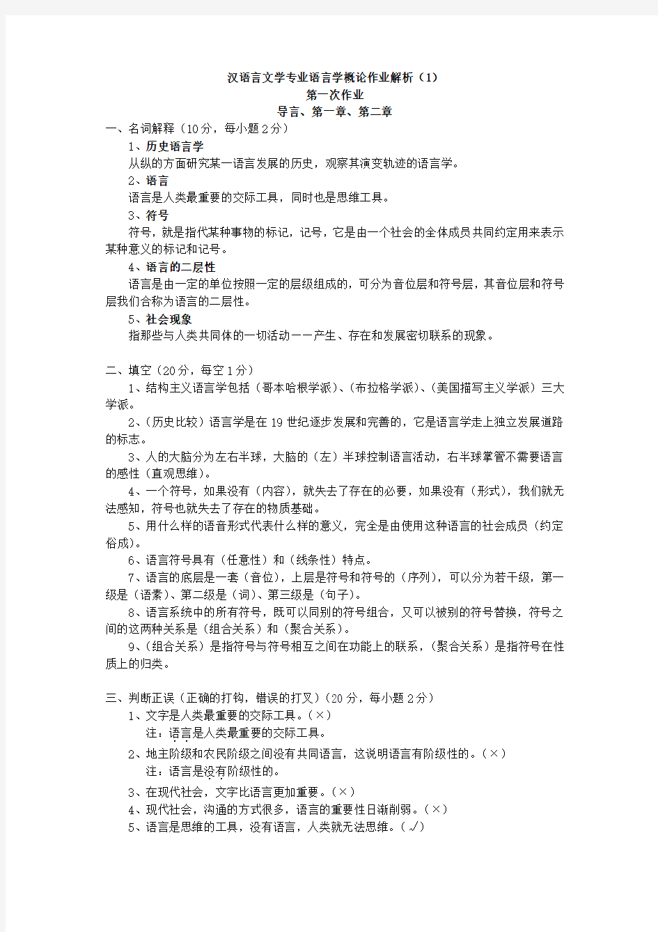 汉语言文学专业作业解析