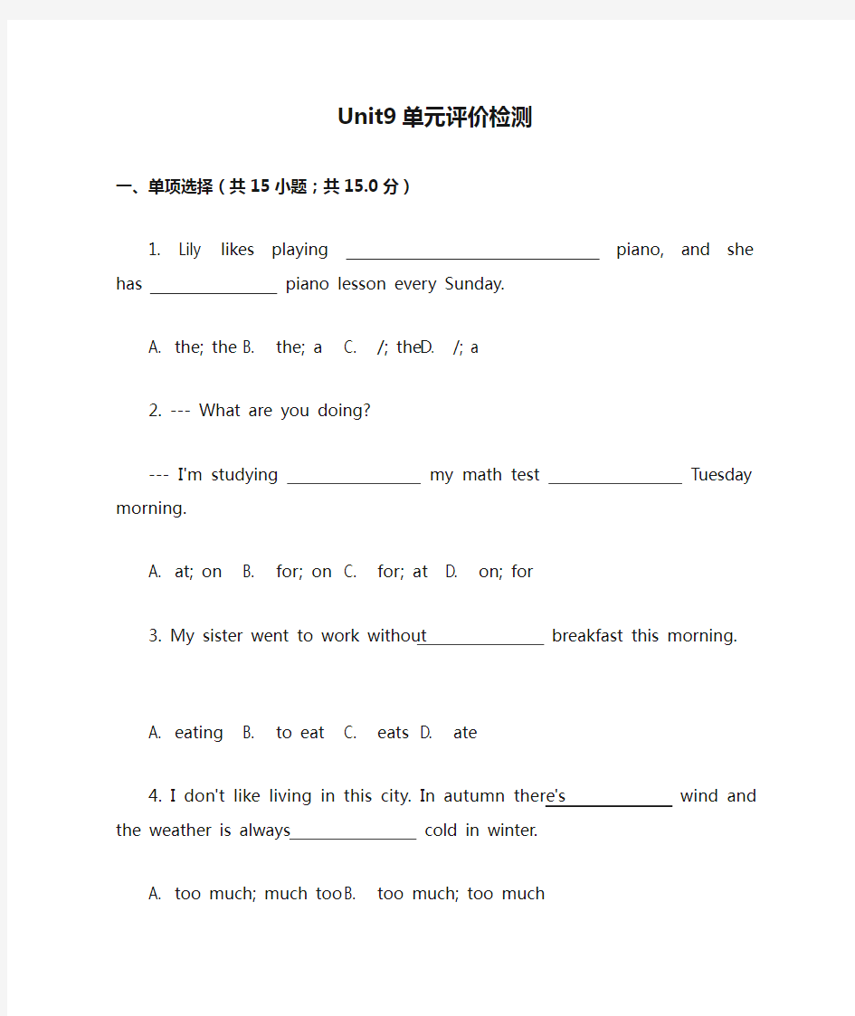 人教版新目标八年级上册初二英语Unit9单元评价检测试卷及答案