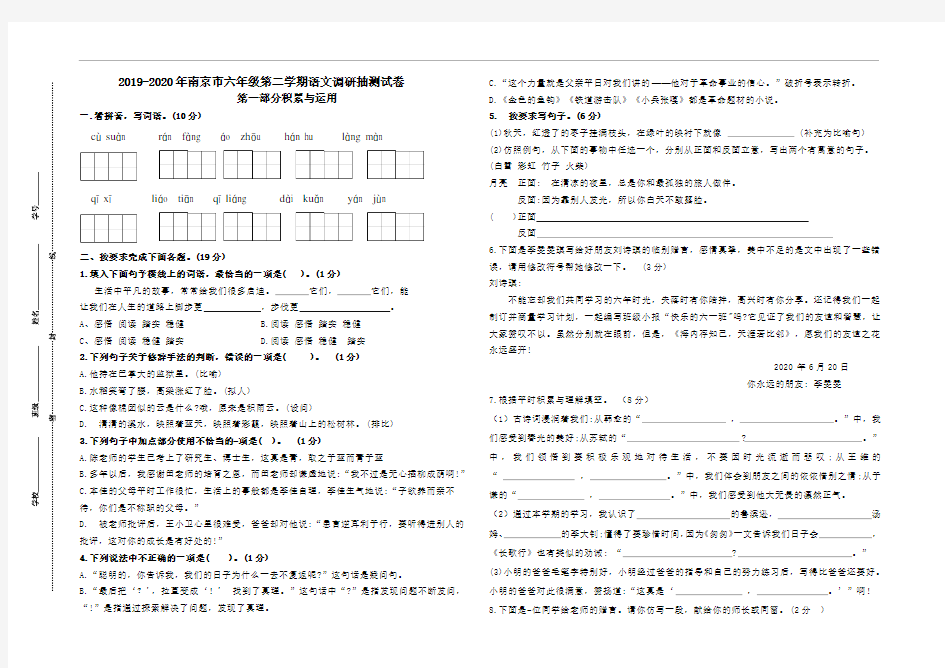 (小升初真题)2019-2020年南京市六年级第二学期期末语文调研抽测试卷(有答案)