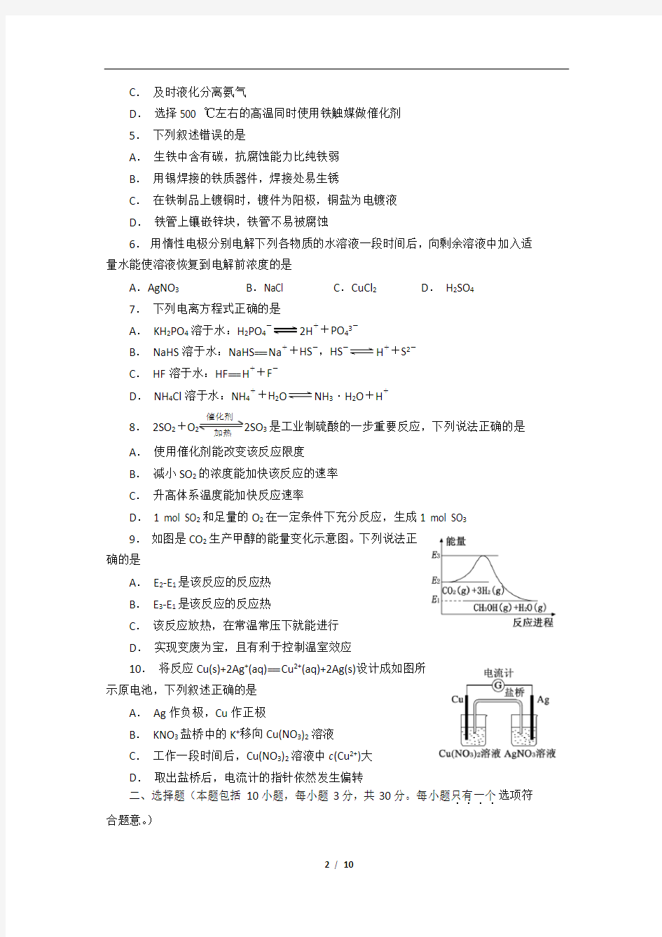 2019高二期末考试化学试卷