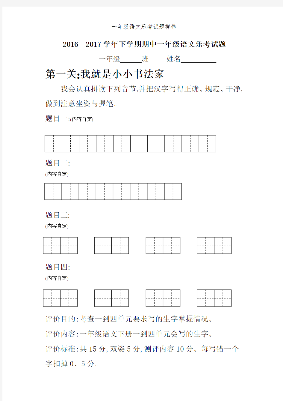 一年级语文乐考试题样卷