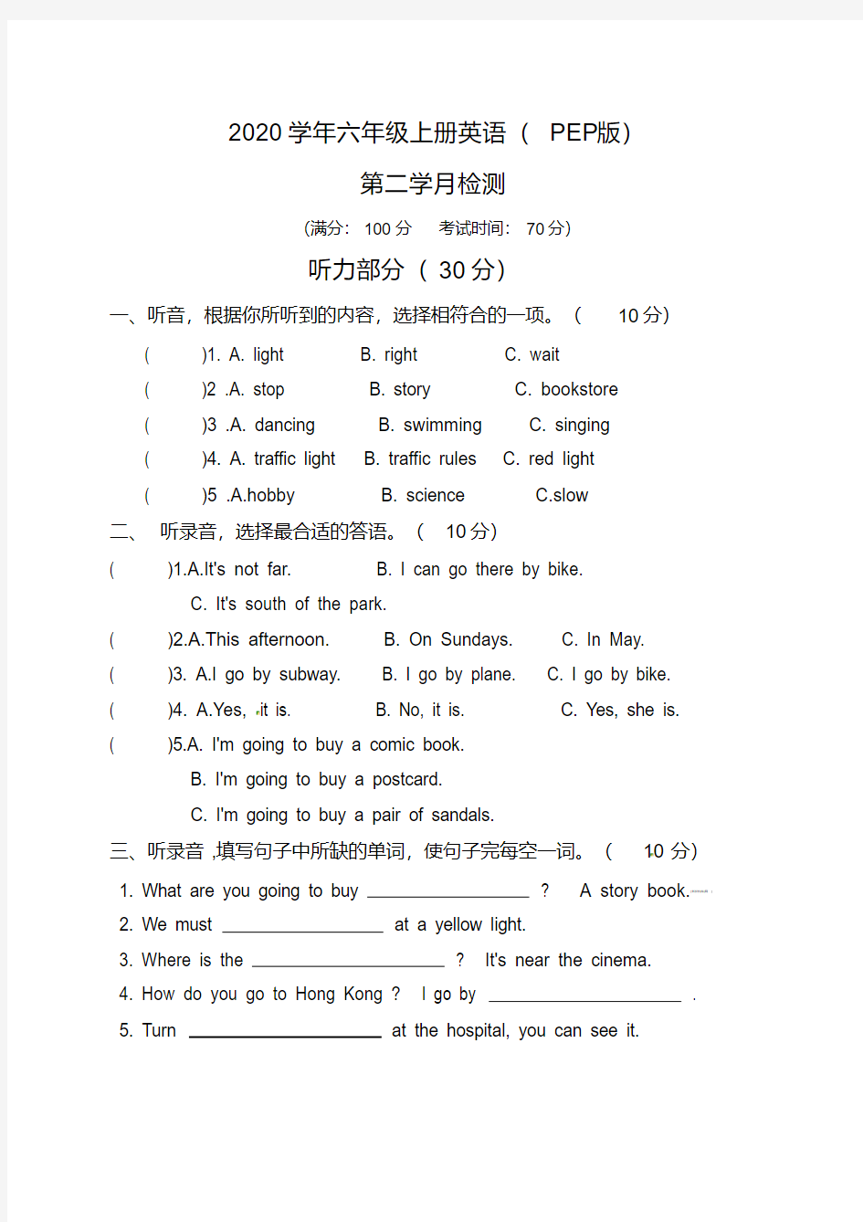 精选最新六年级上册英语第二次月考试题(人教PEP,含答案)(1)