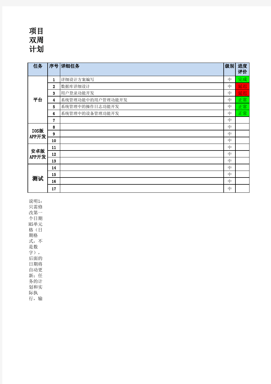 项目计划模板