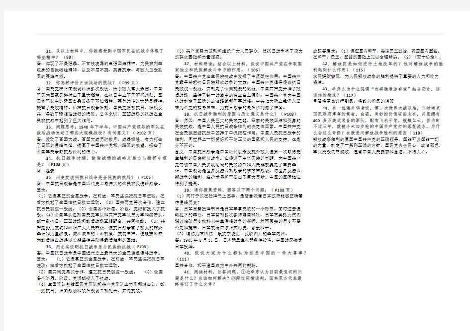 【精品试题】2019年部编版八年级历史上教材问题答案