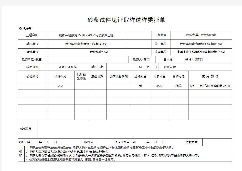 见证取样送样委托单