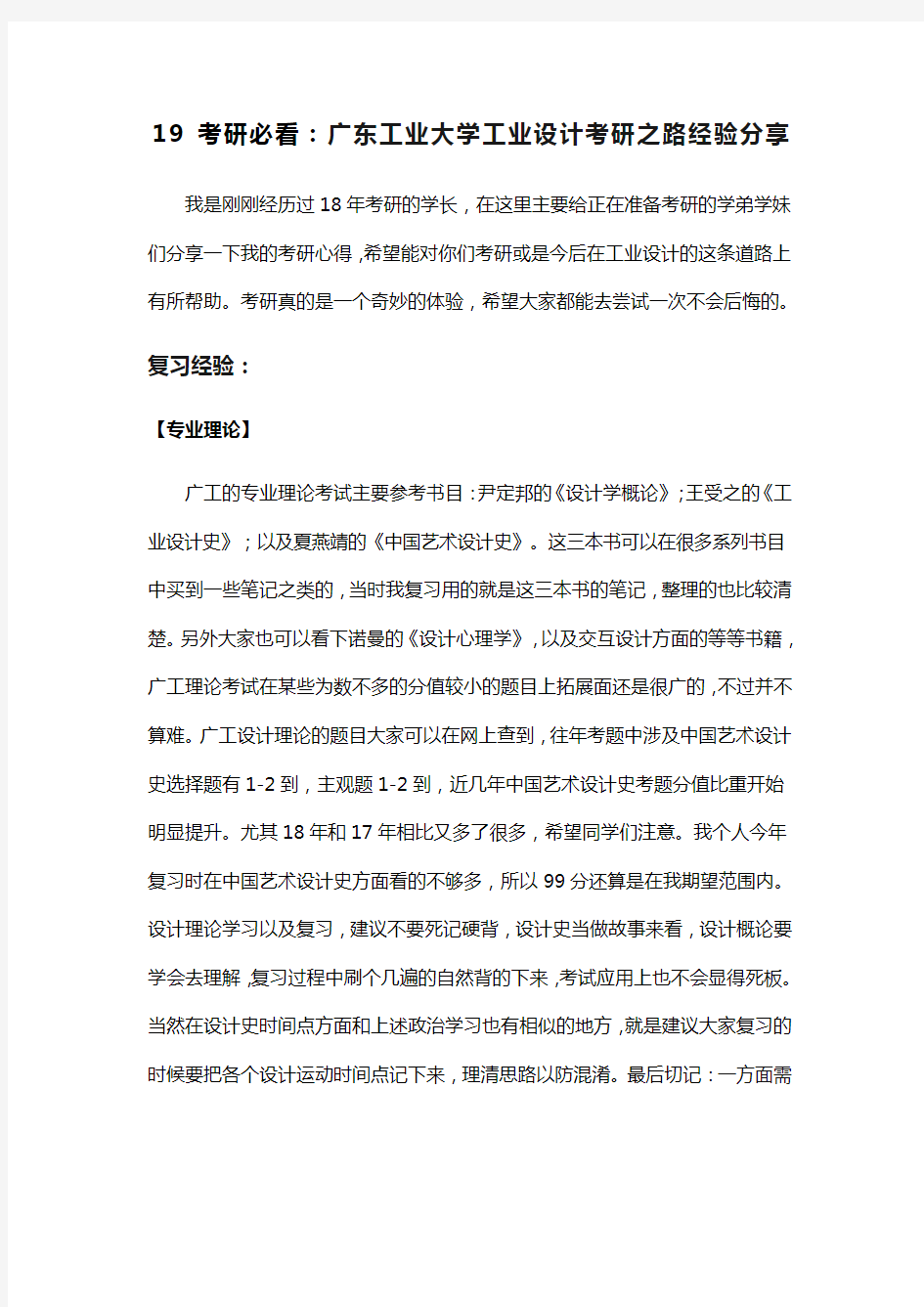 考研必看广东工业大学工业设计考研之路经验分享