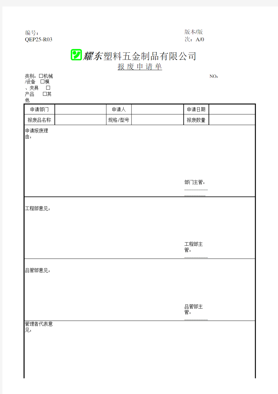 报废申请单