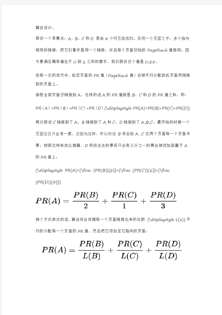 大数据pagerank算法设计