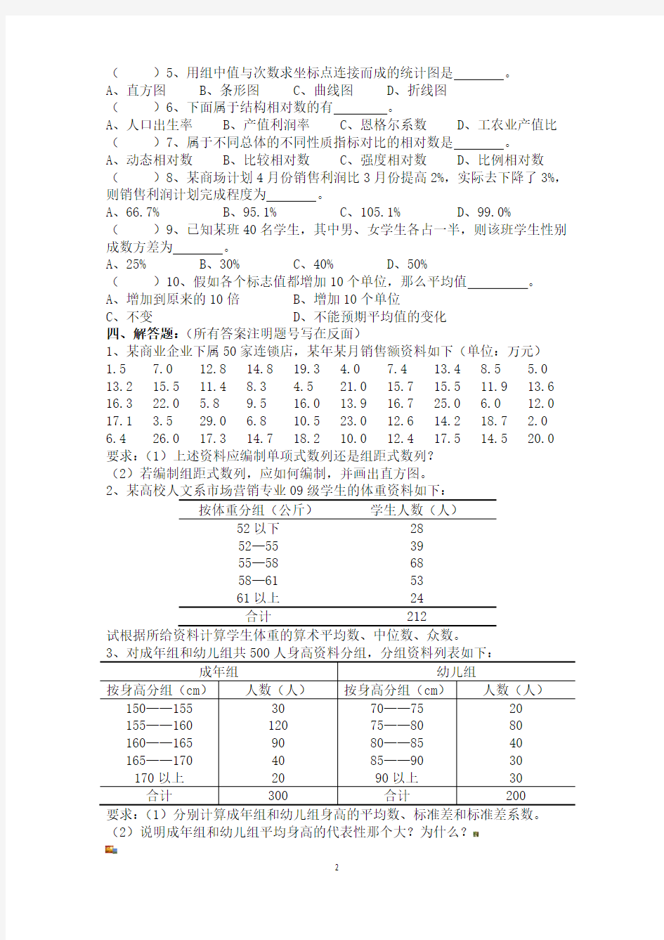 统计学基础3、4