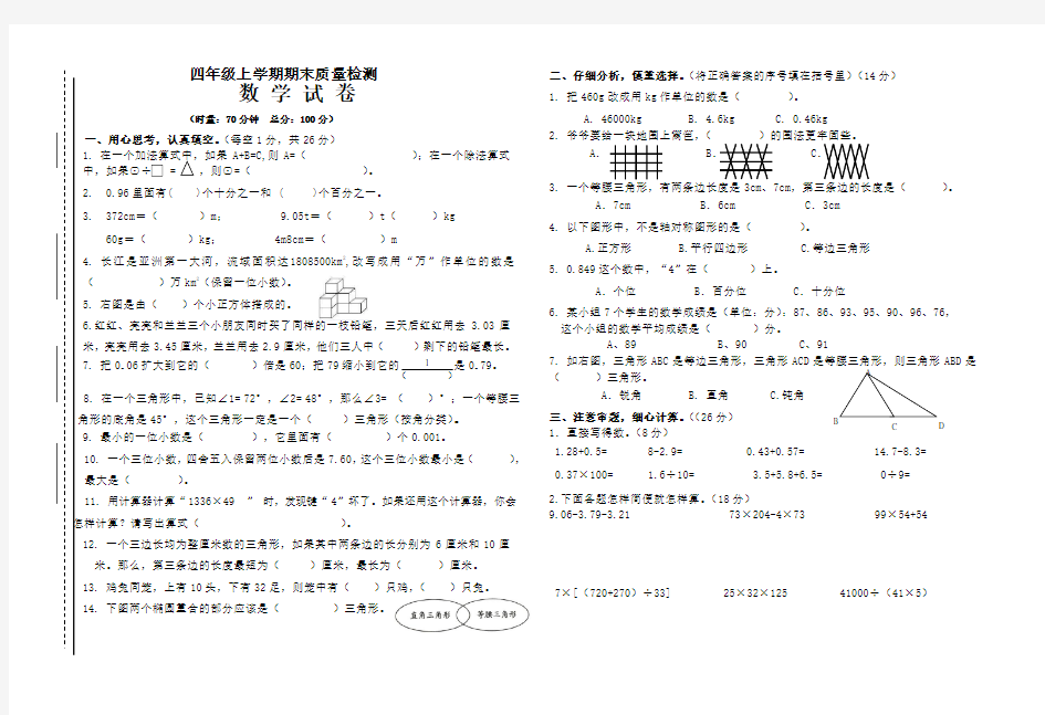 人教版四年级数学上学期期末测试题