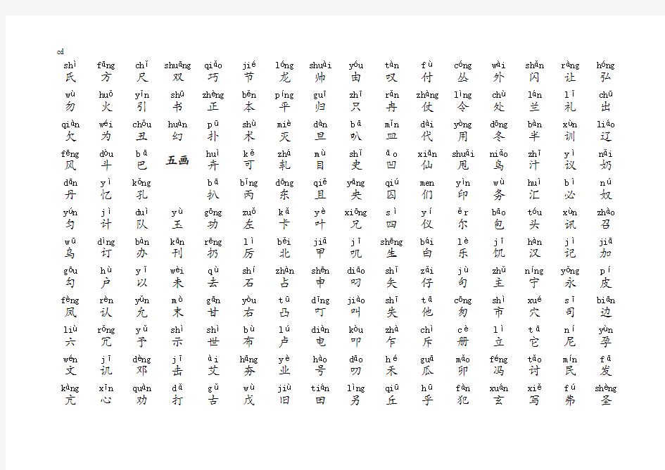 2013年最新《通用规范汉字表》带拼音3500常用字