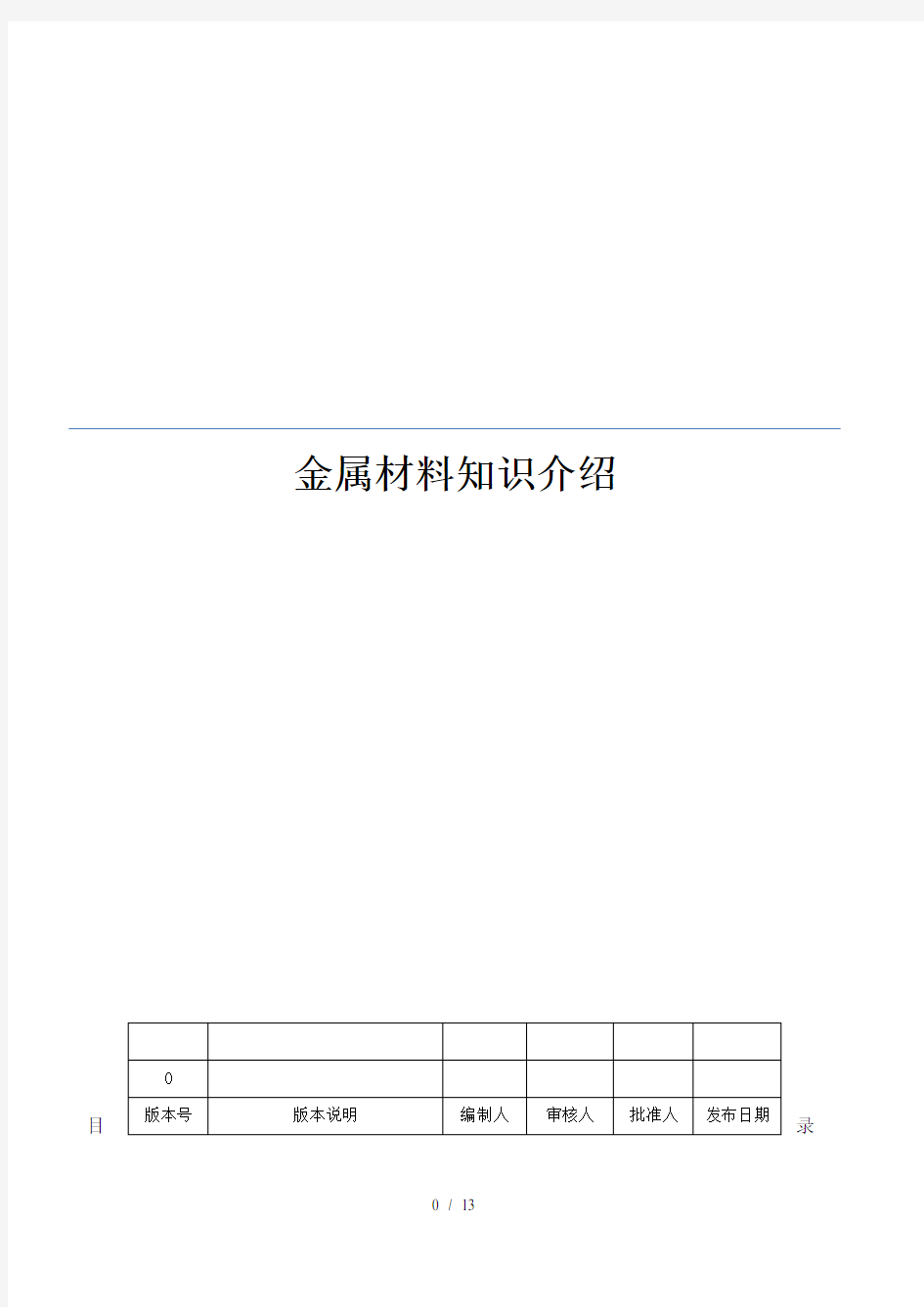 焊接基础知识培训