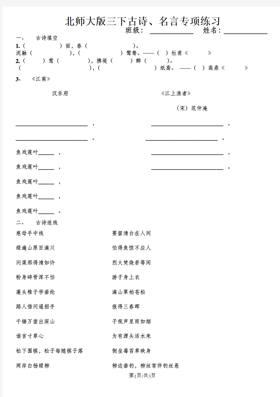 三年级下册语文专项练习古诗名言 北师大版
