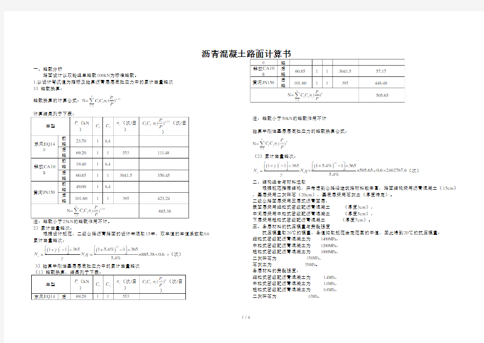 沥青路面设计计算实例