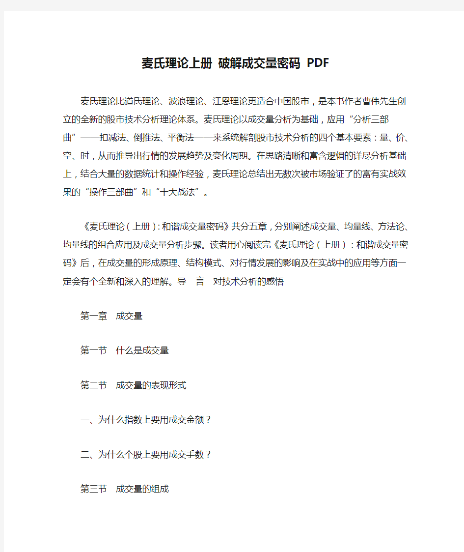 麦氏理论上册 破解成交量密码 PDF