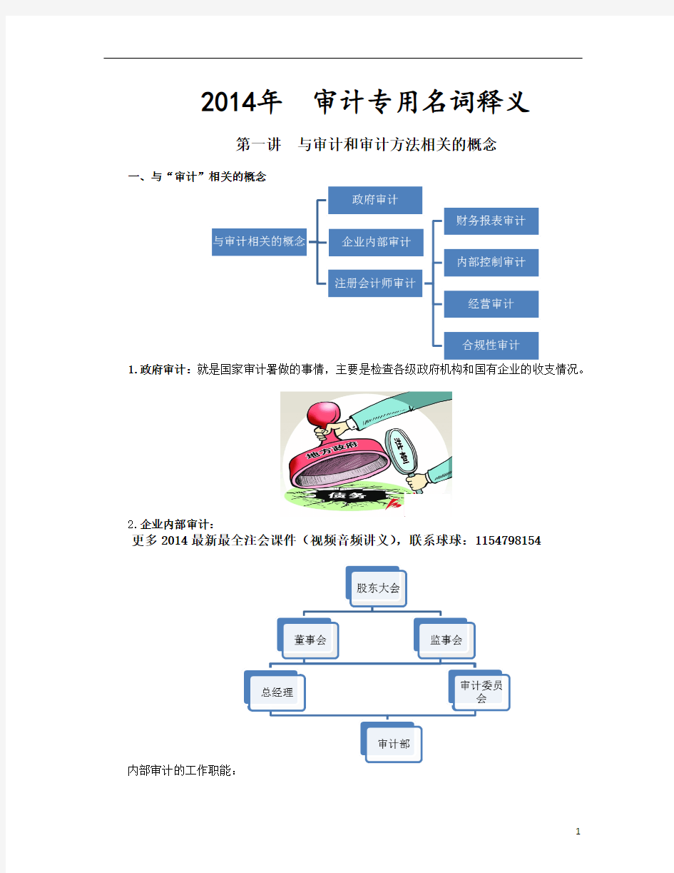 【免费下载】注册会计师 注会 课件 视频音频讲义下载