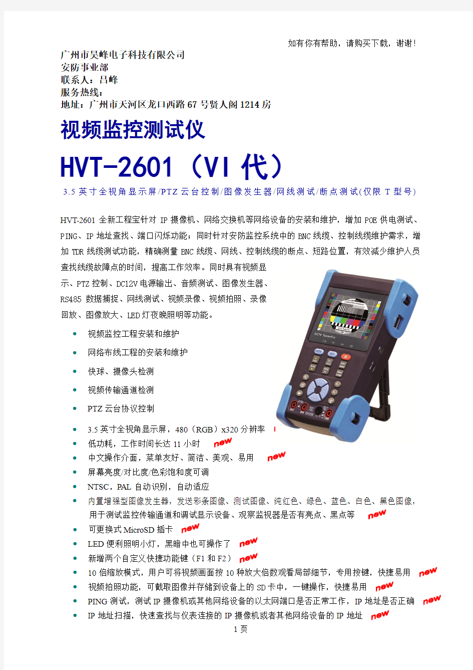 HVT2601工程宝视频监控测试仪第六代技术参数