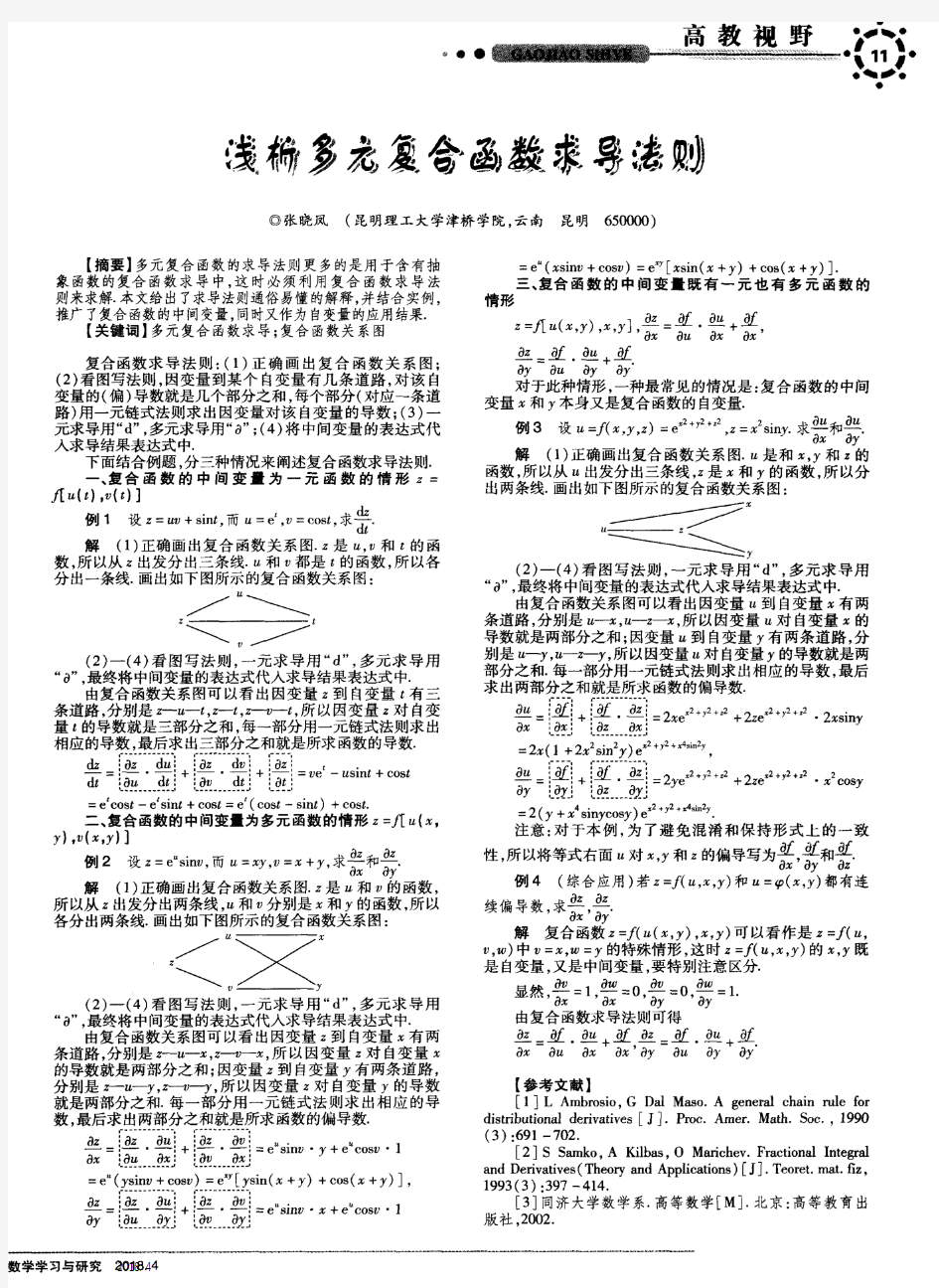 浅析多元复合函数求导法则