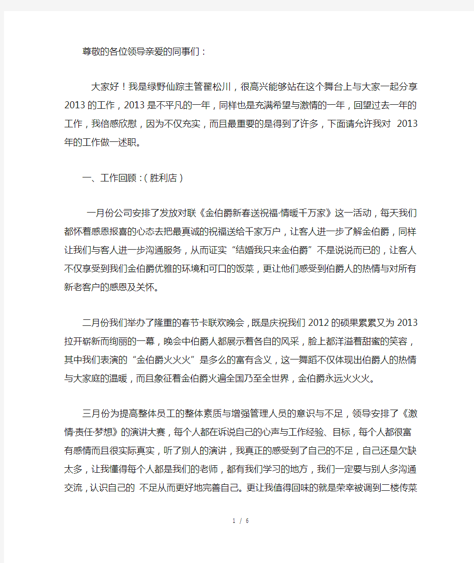 尊敬的各位领导亲爱的同事们