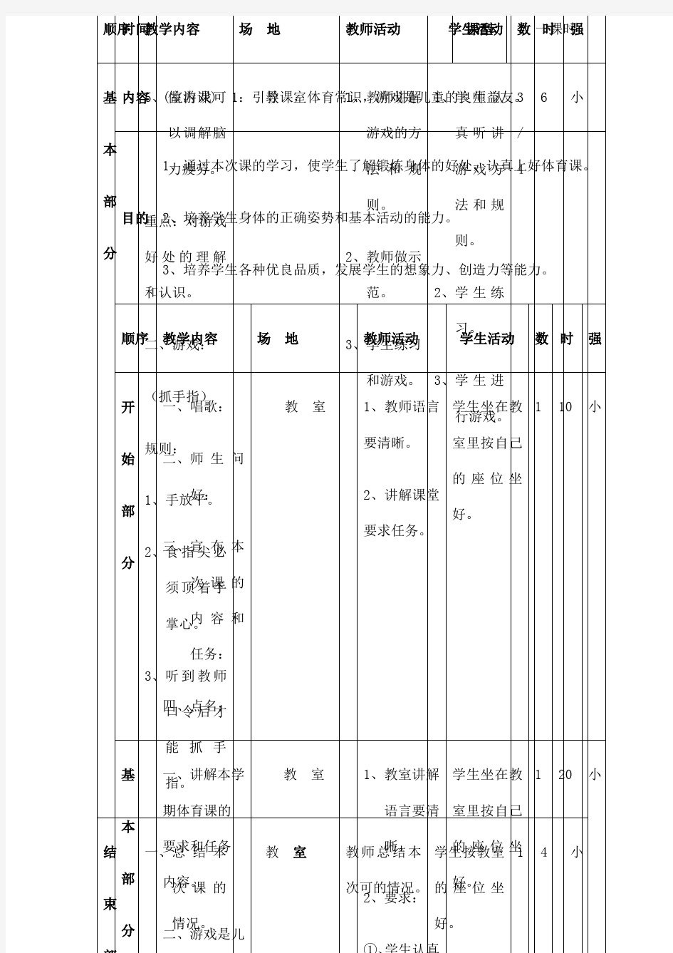 小学三年级体育教案全集全册(1)